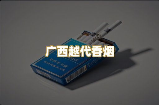 精仿中华代工